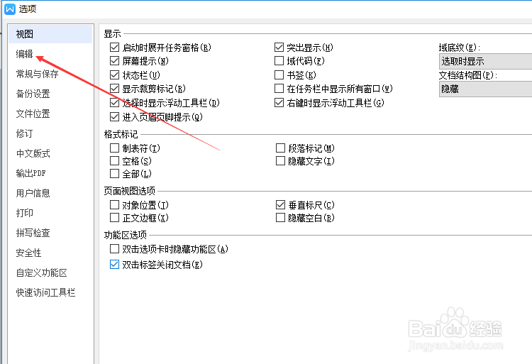wps文字怎么使用智能段落选择范围