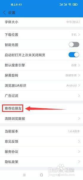 浏览器加怎么将浏览器推荐给朋友