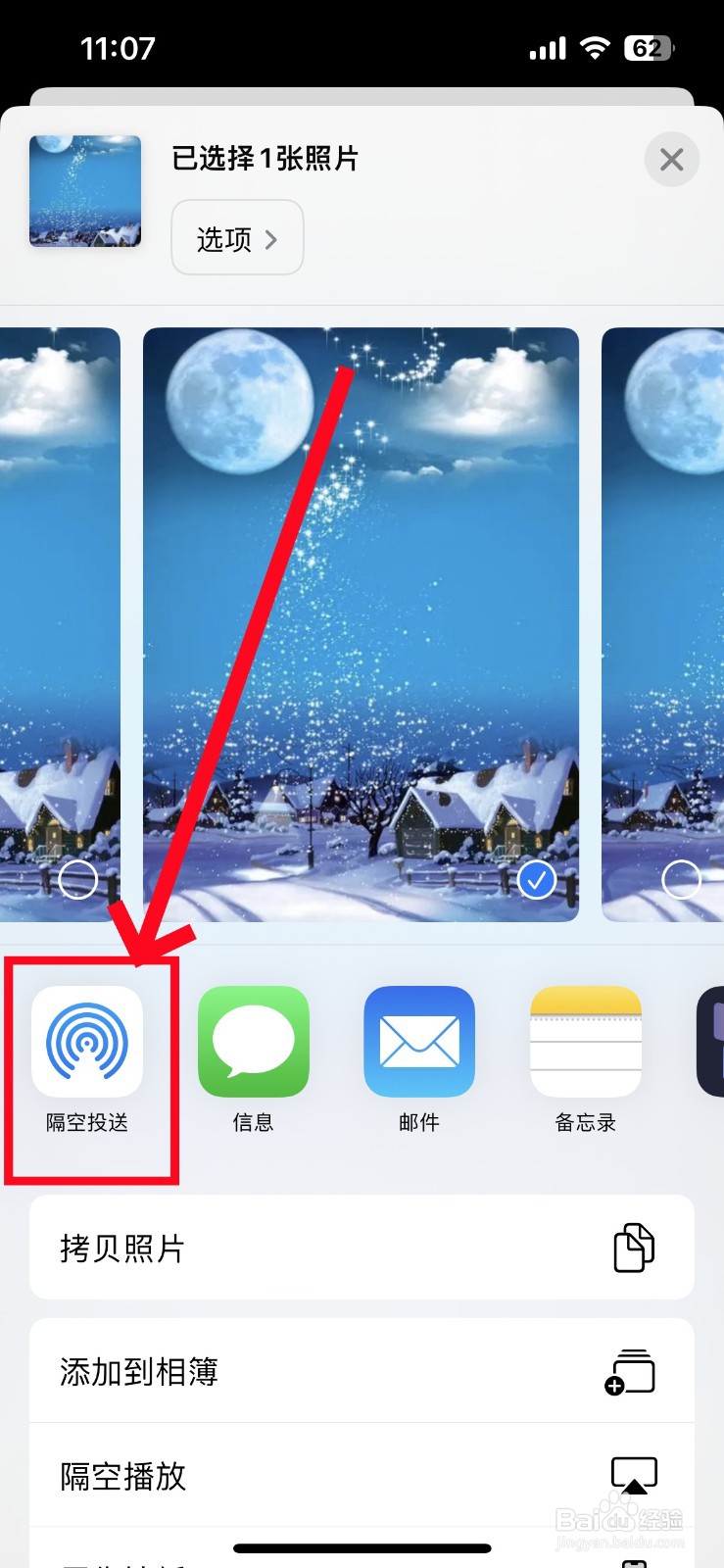 iphone怎么隔空投送照片
