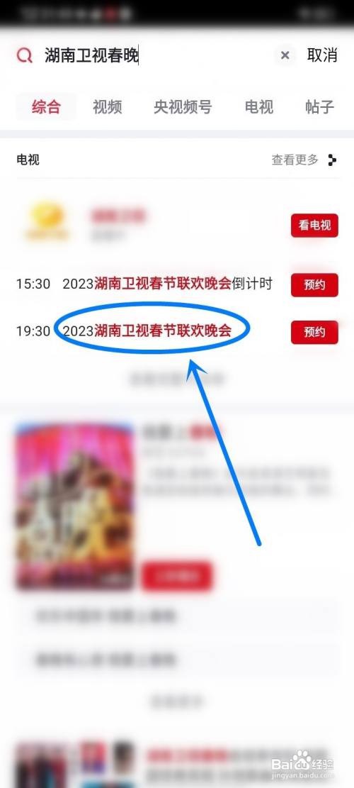 湖南卫视小年夜春晚2023直播如何看