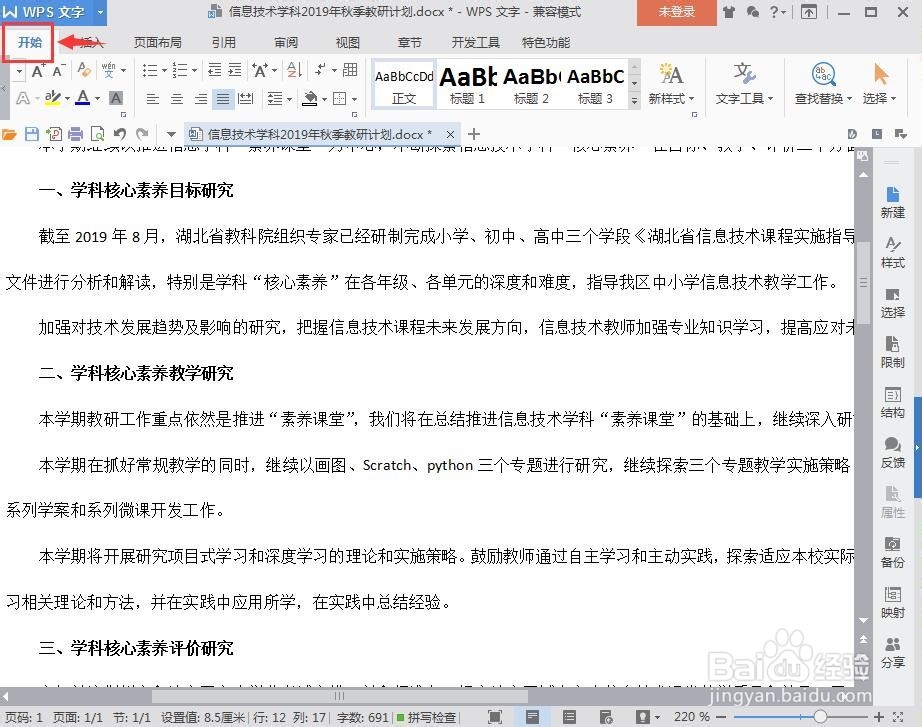 如何(怎么)在WPS中快速查找关键字