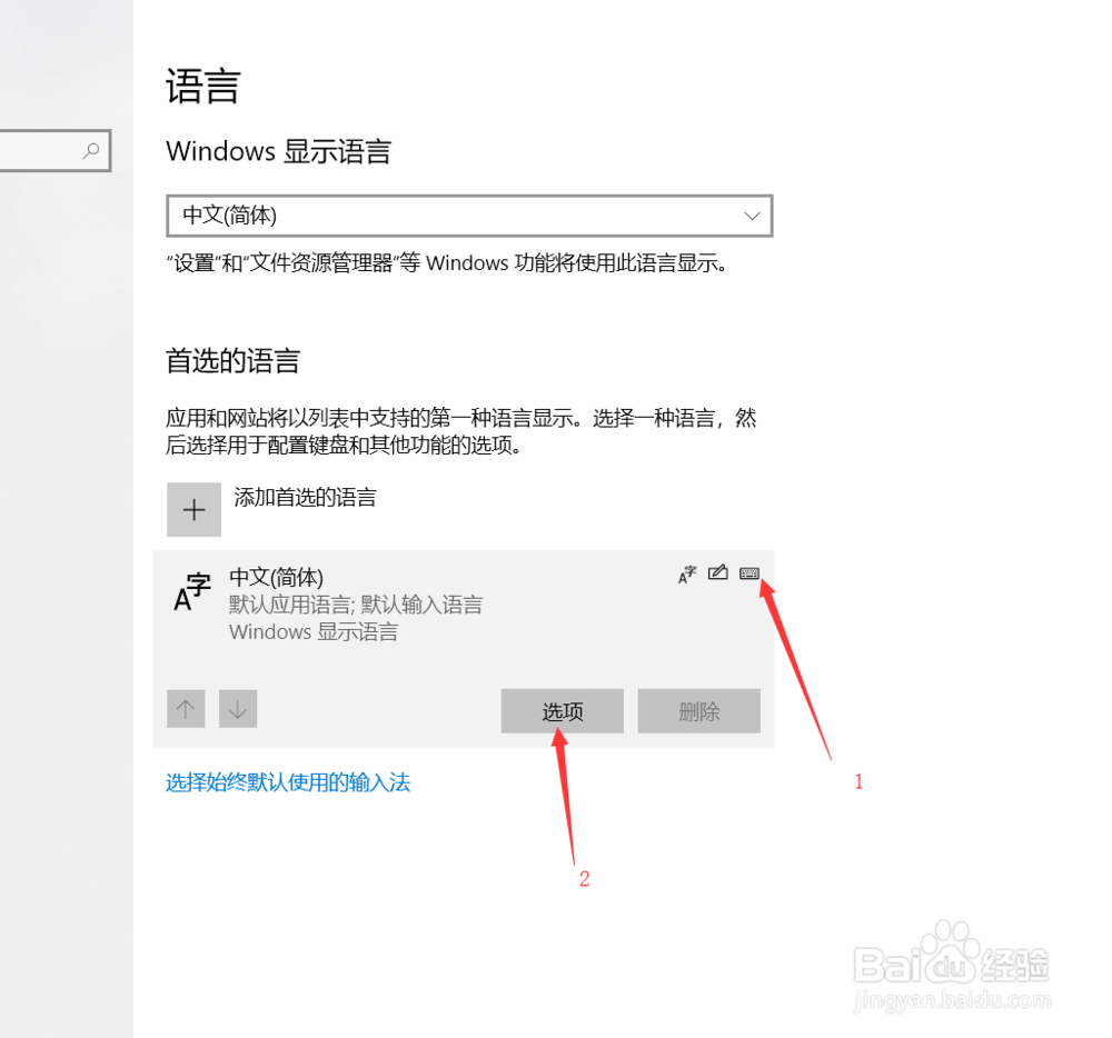 win10默认输入法换成其他输入法