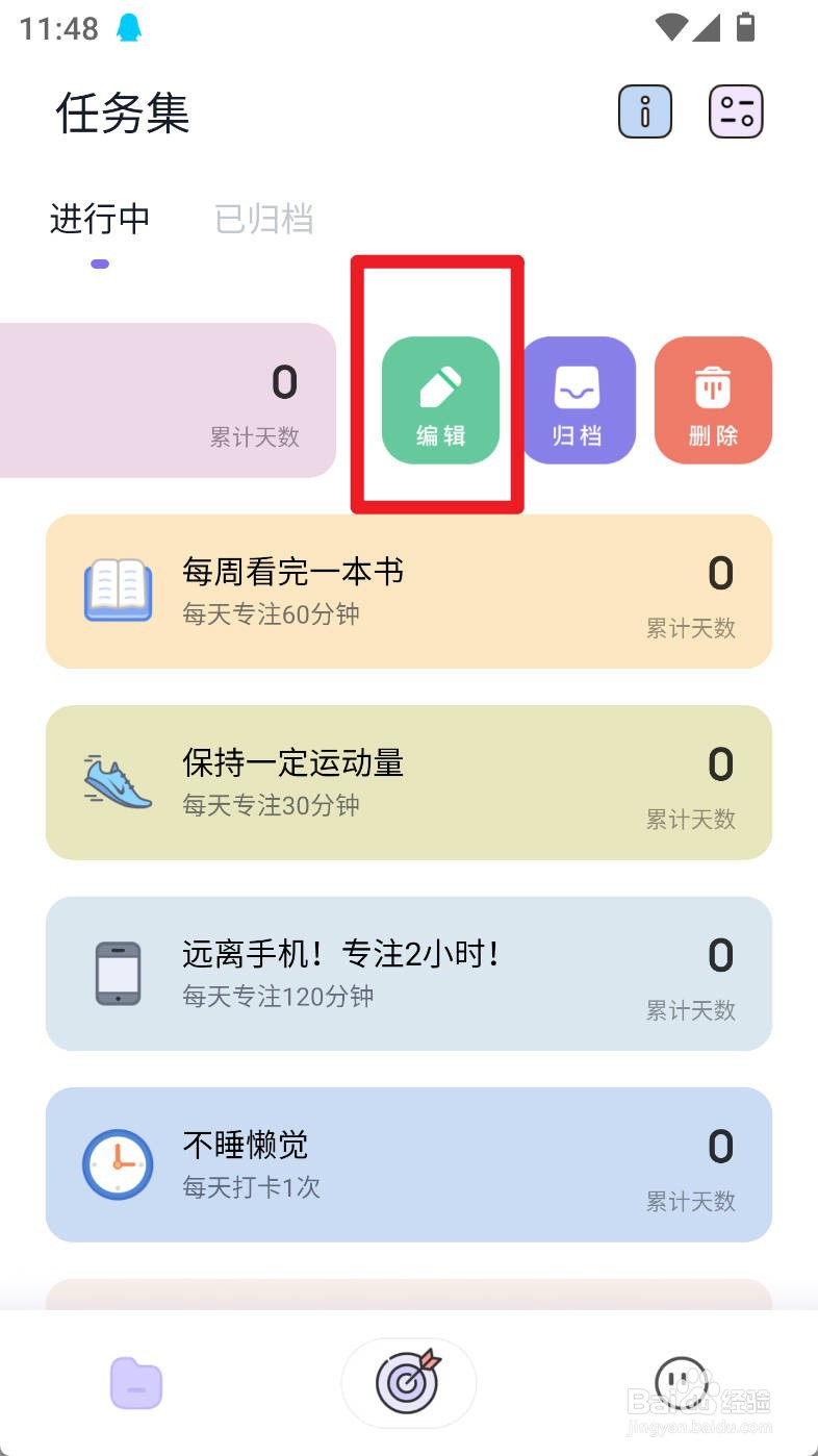 自律打卡如何设置每天喝8杯水任务彩虹图标