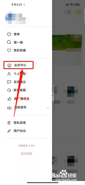 白噪音app如何开通会员
