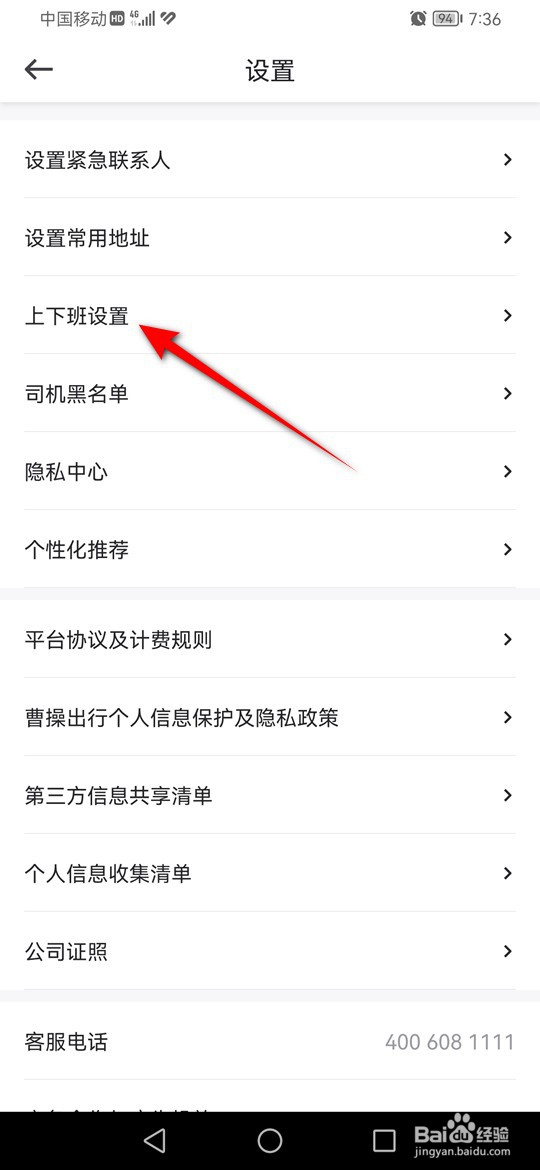曹操出行上下班通勤怎么设置