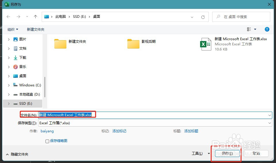Excel表格如何保存已有的工作簿