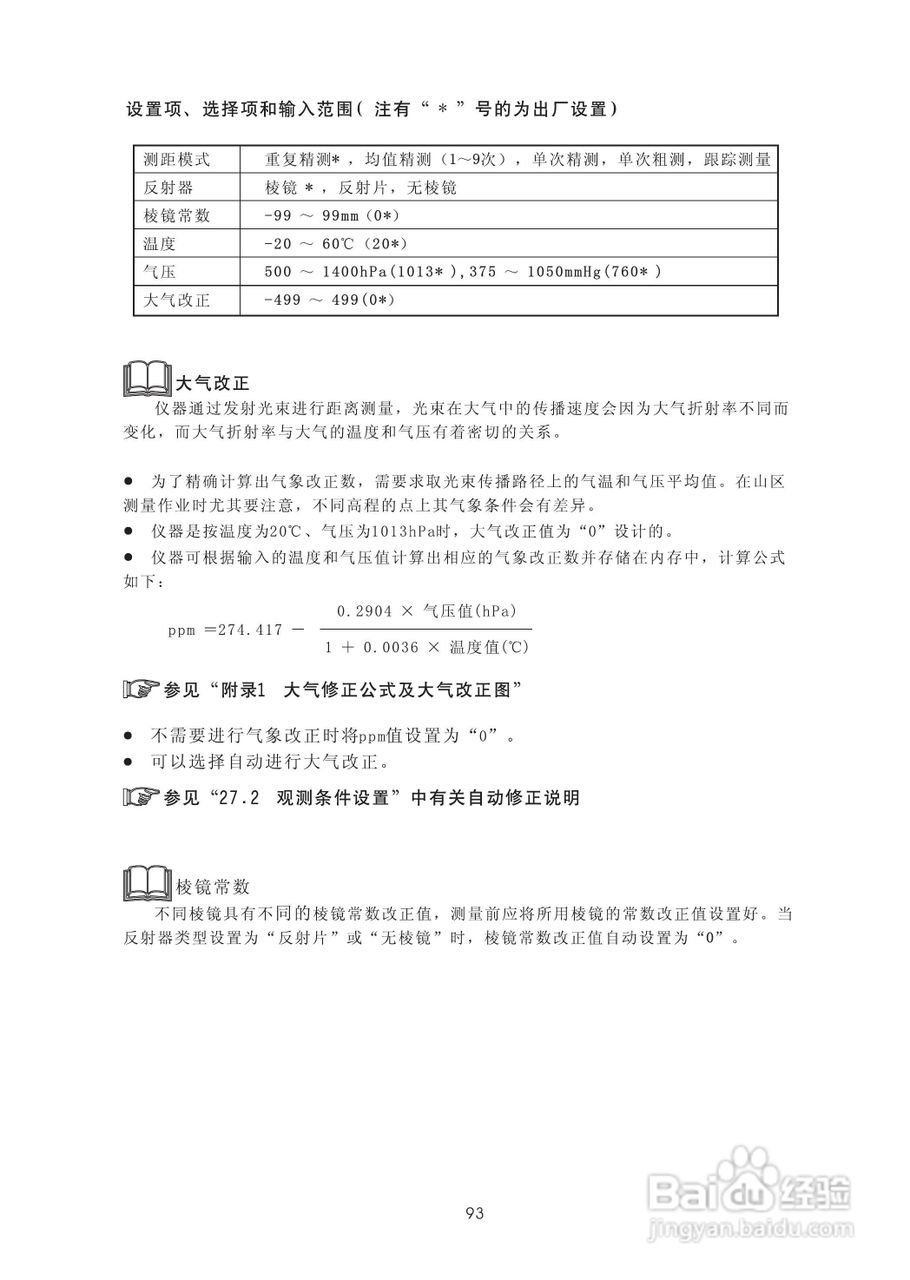 苏州一光RTS322R5全站仪使用说明书:[11]