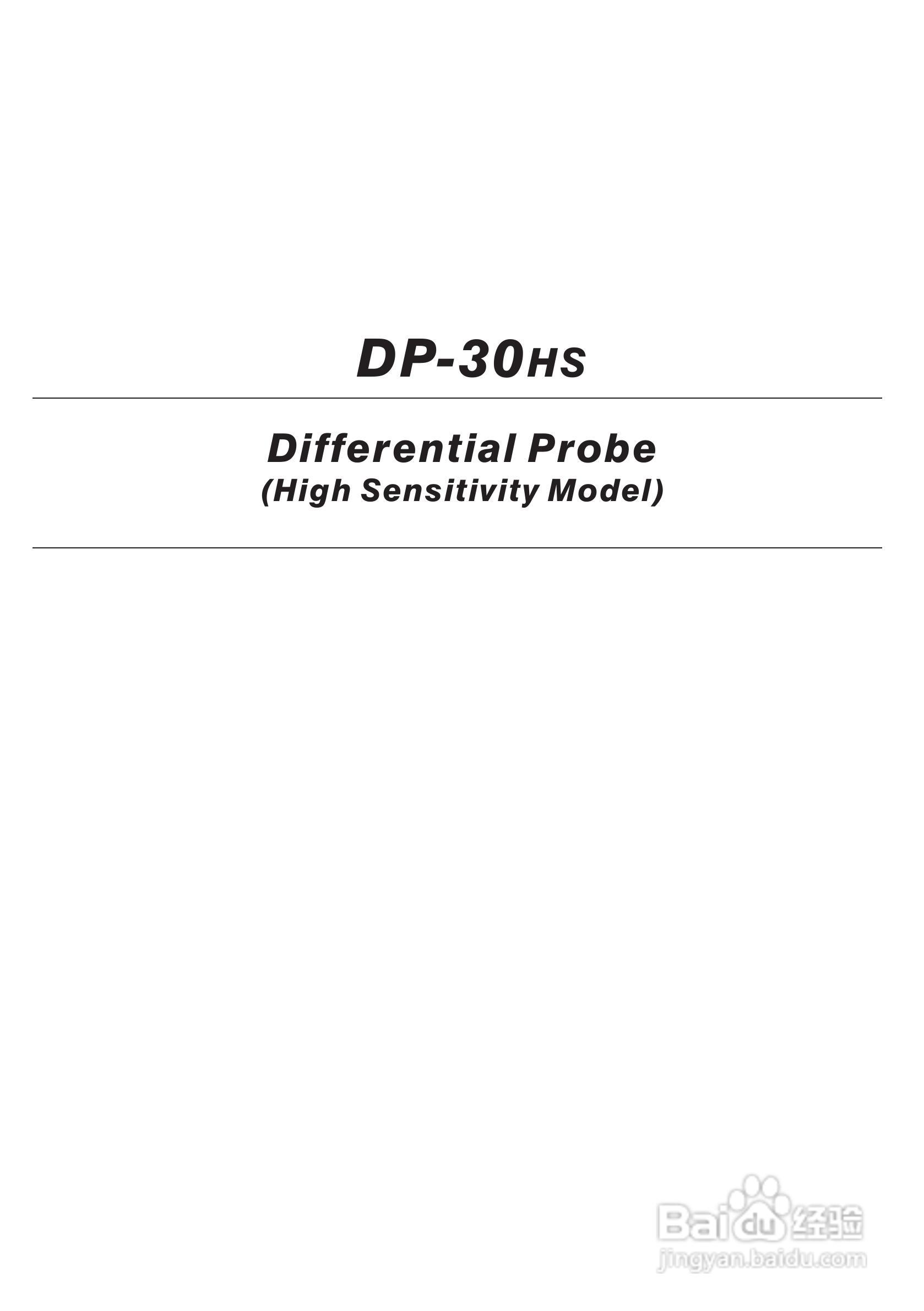 DP-30HS DP-40LV差动测试棒使用说明书:[1]