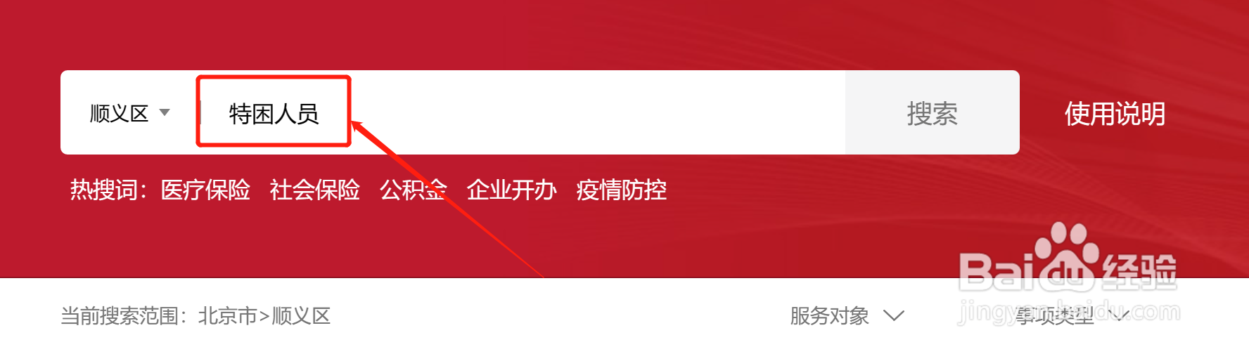 北京市特困人员如何认定?