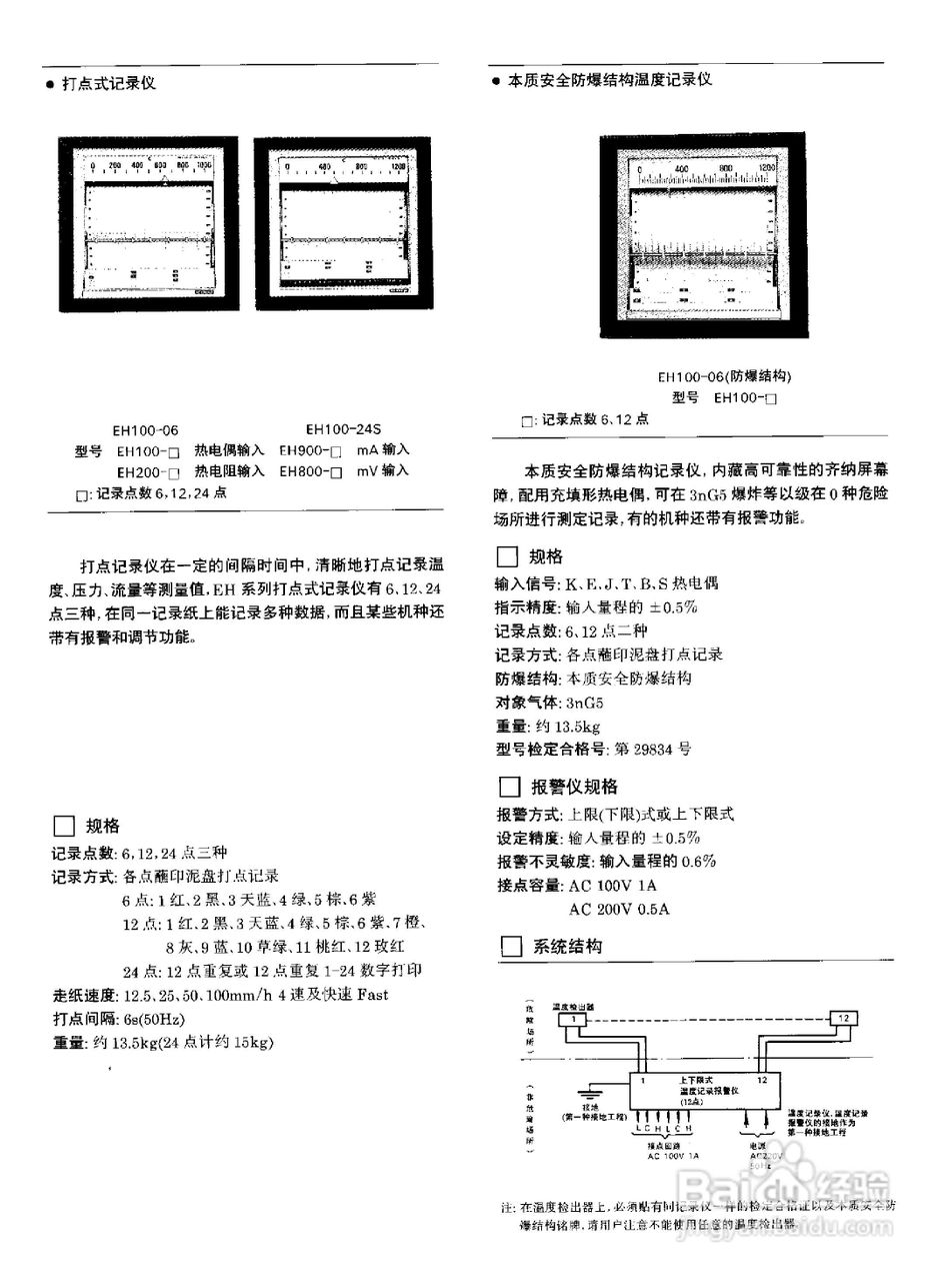 L系列自动平衡小型记录调节、报警仪说明书:[1]