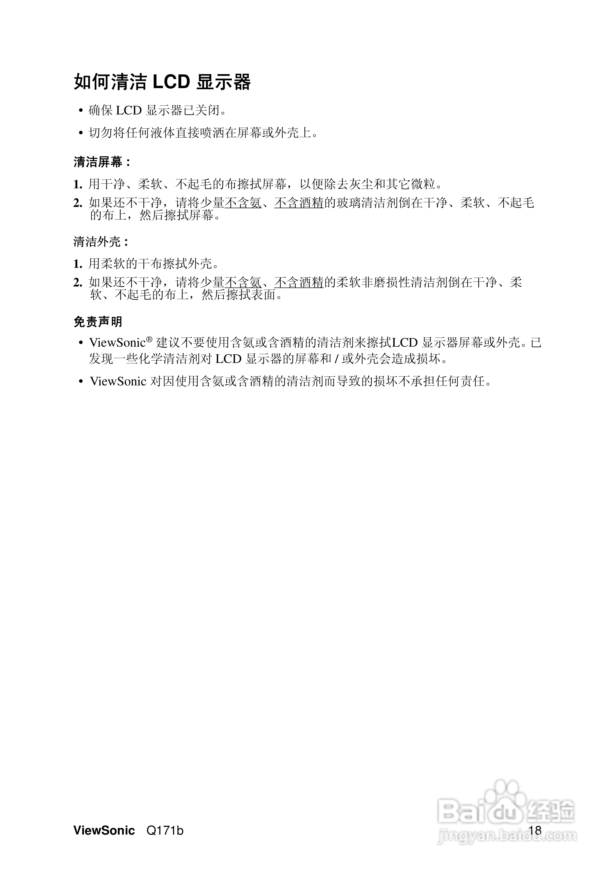ViewSonic优派Q171b显示器说明书:[3]