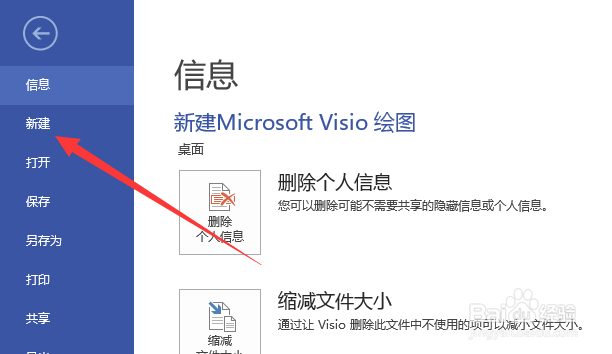 visio怎么创建UML类图