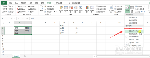 excel如何隐藏不需要的区域