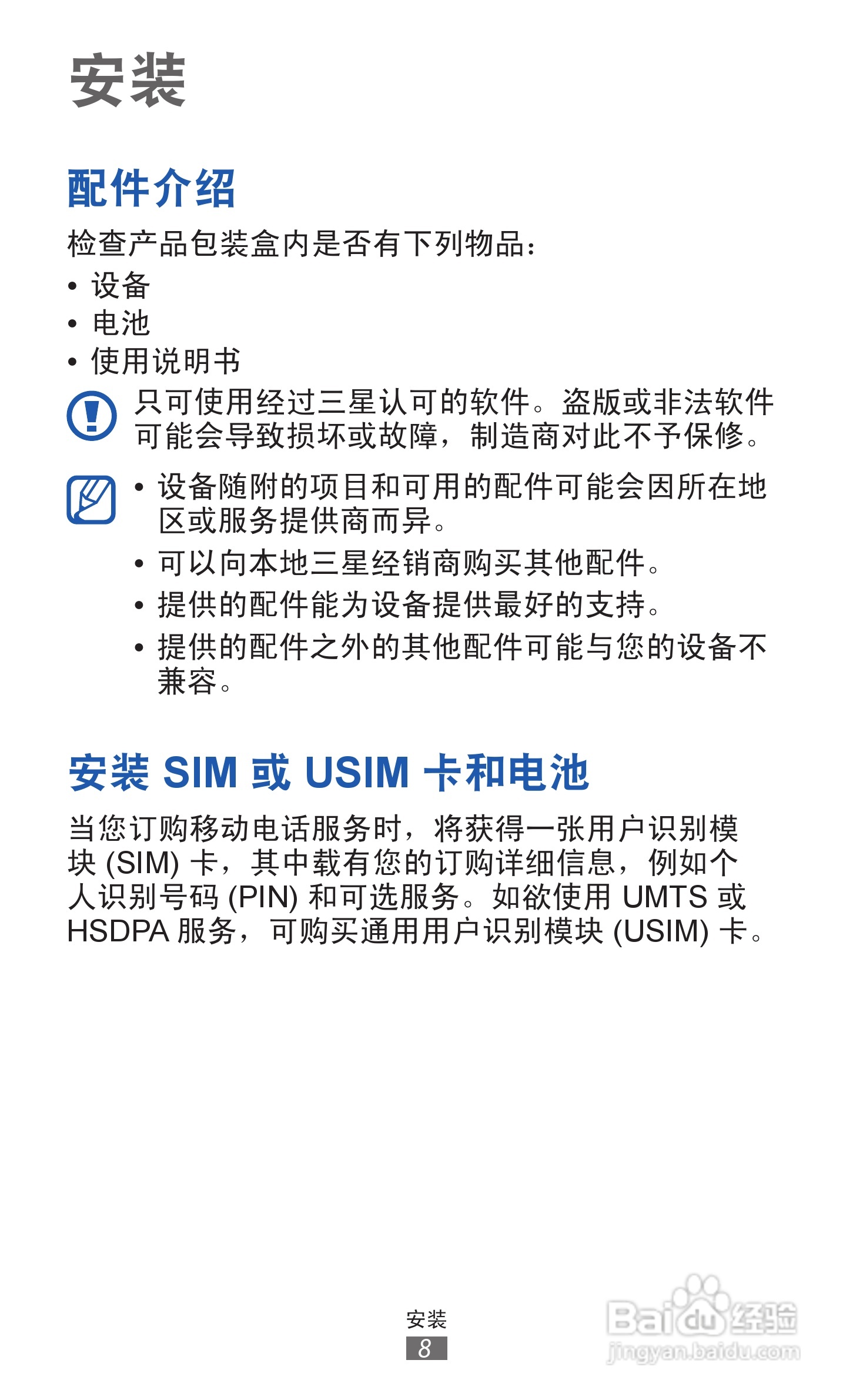 三星GT-B5510手机使用说明书:[1]