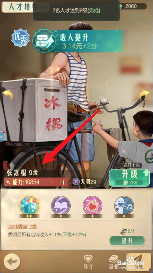 时光杂货店如何才能将人才升到9级