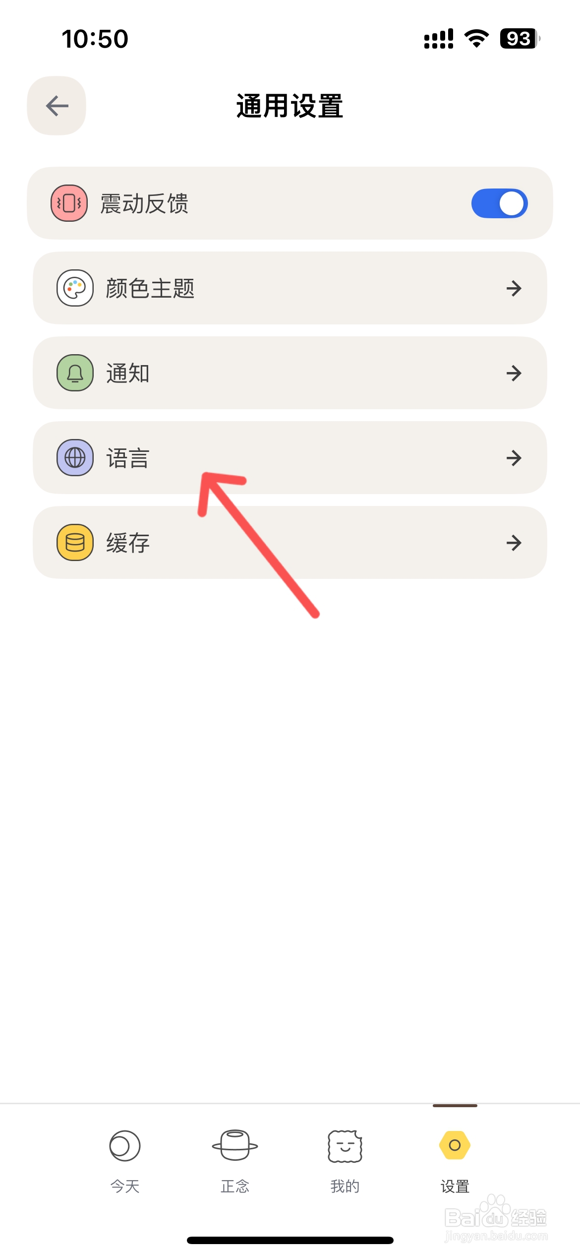 罐头冥想怎么更改系统语言