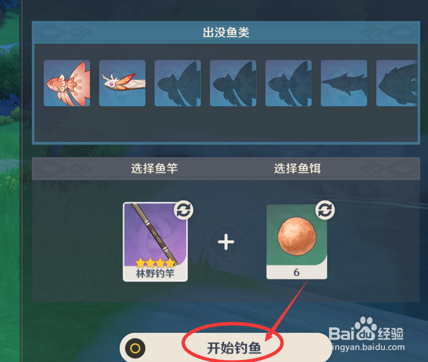 原神怎么钓鱼