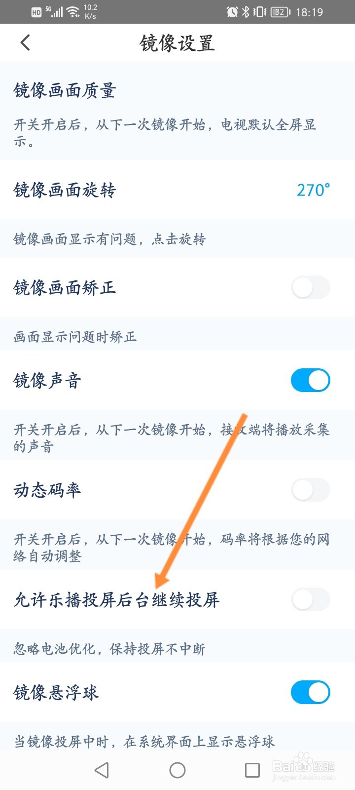 乐播投屏怎么开启允许乐播投屏后台继续投屏功能