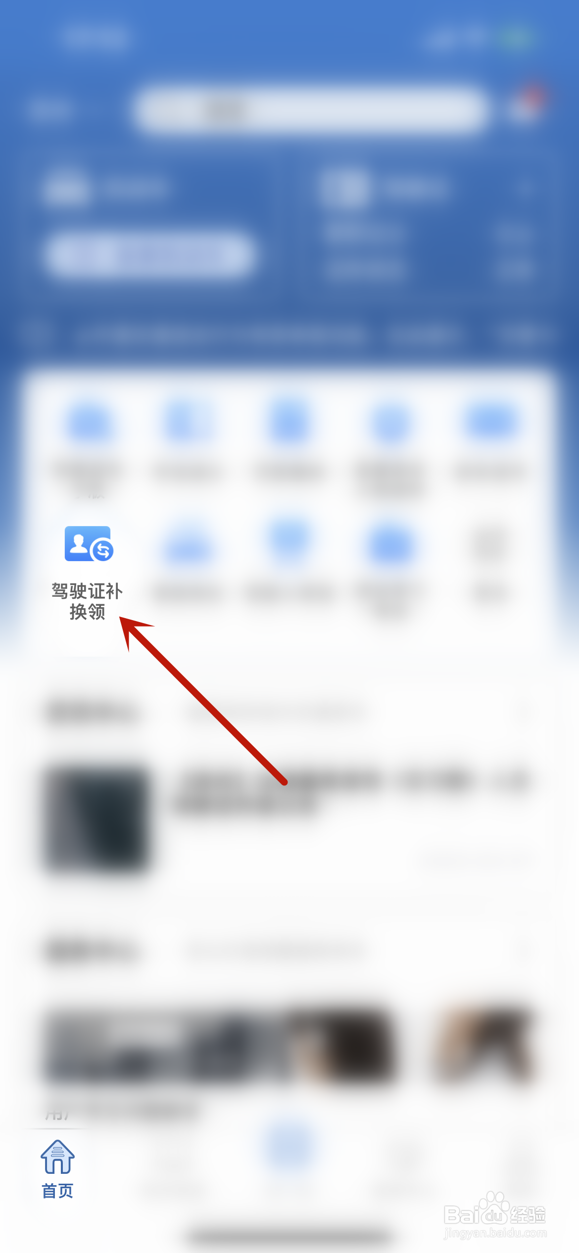 驾驶证遗失怎么补办？