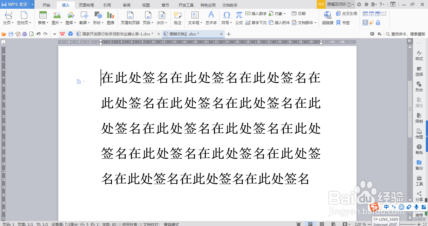 怎么给WPS文档设置背景图片