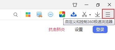 360极速浏览器怎么显示收藏栏