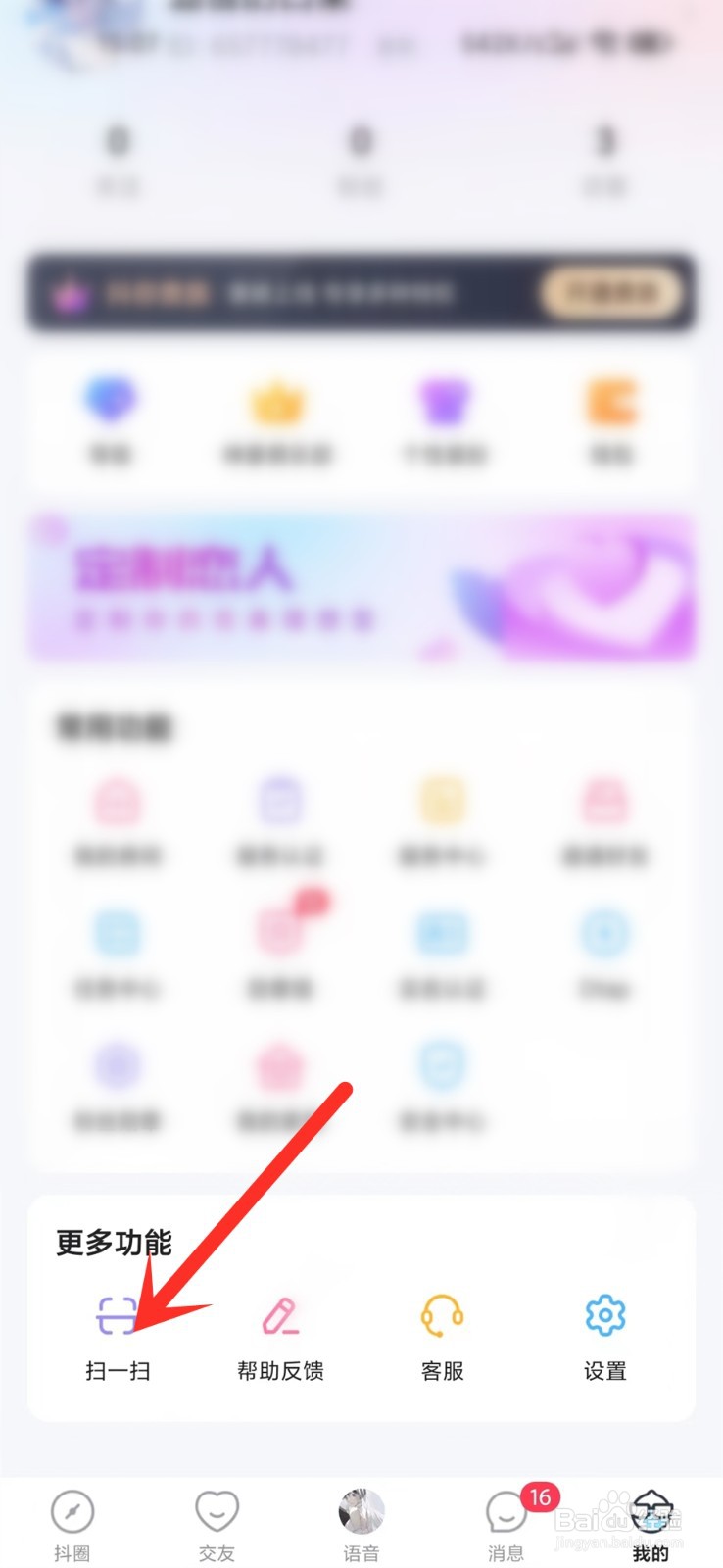 抖你APP二维码在哪里