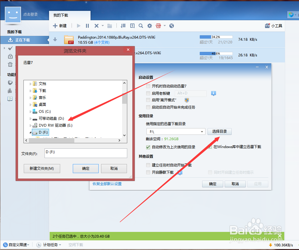 迅雷下载好的文件存放在哪个文件夹