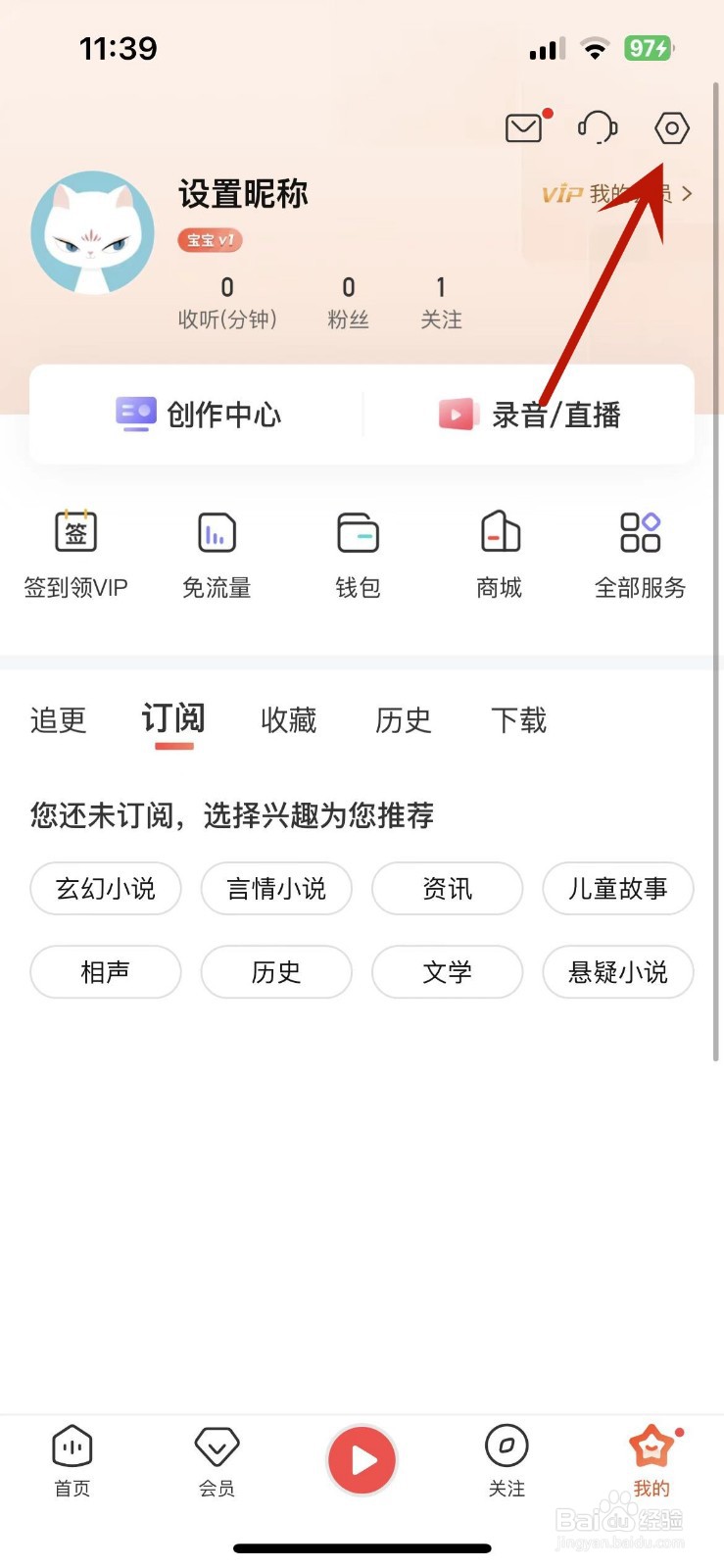 怎么打开喜马拉雅App的开播提醒功能