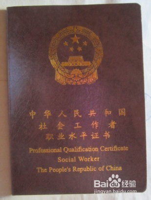 自查助理社会工作师报名资格