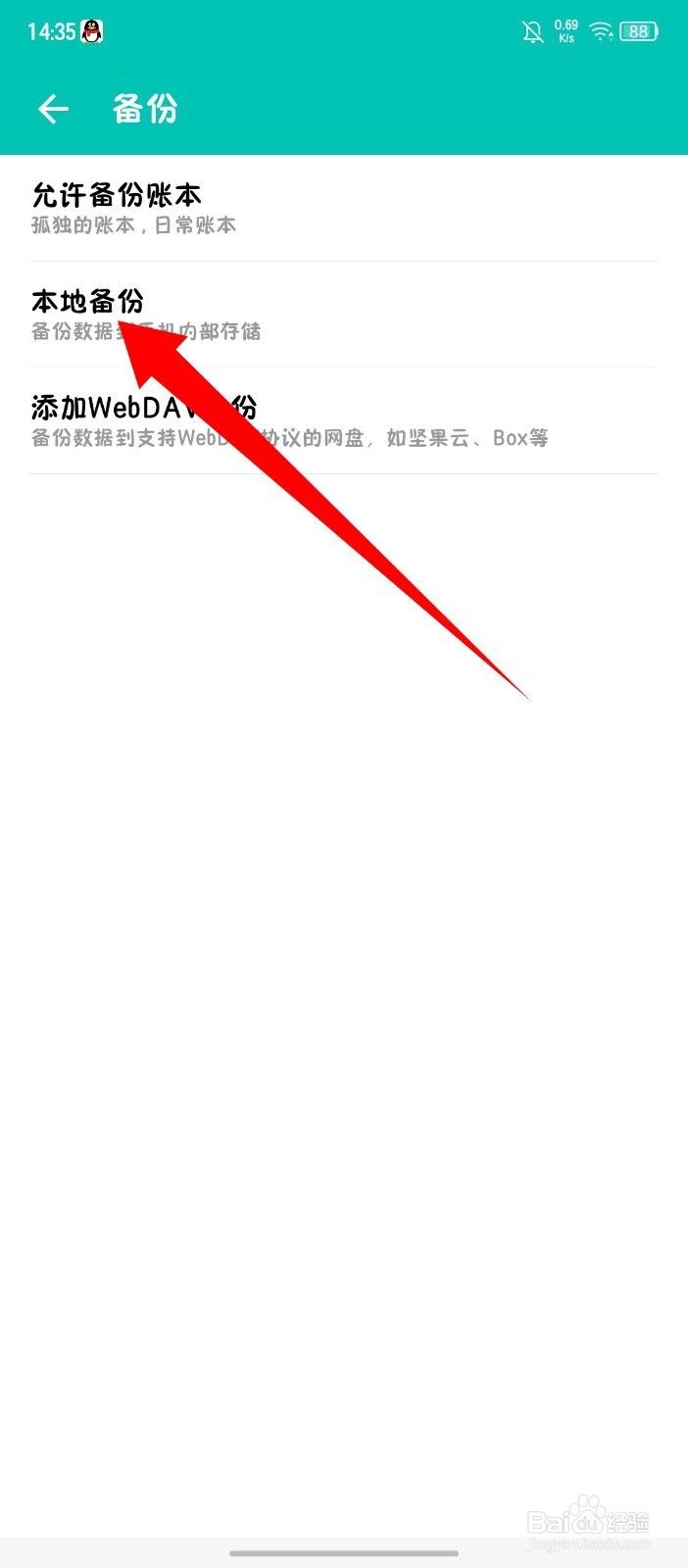 薄荷记账app怎么开启自动备份