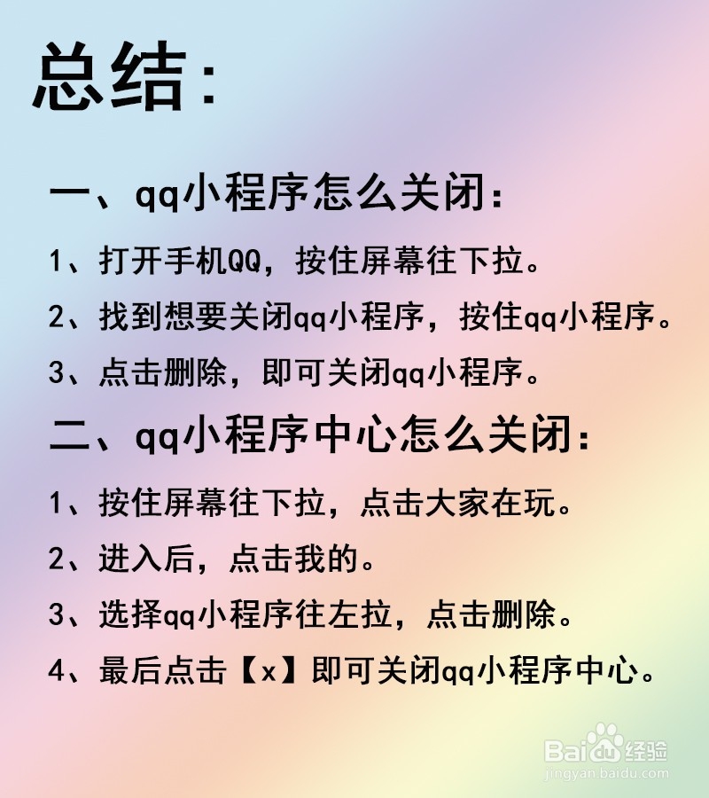 qq小程序怎么关闭 qq小程序中心怎么关闭