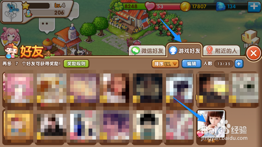 全民小镇怎么加好友