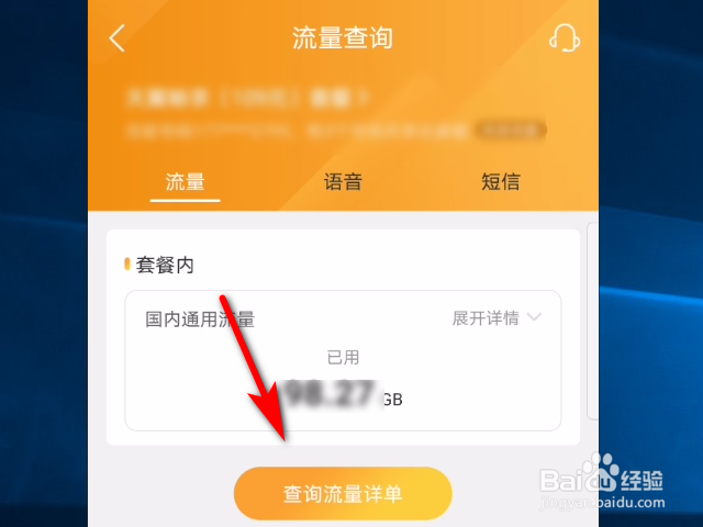 电信营业厅软件怎么查询流量详单