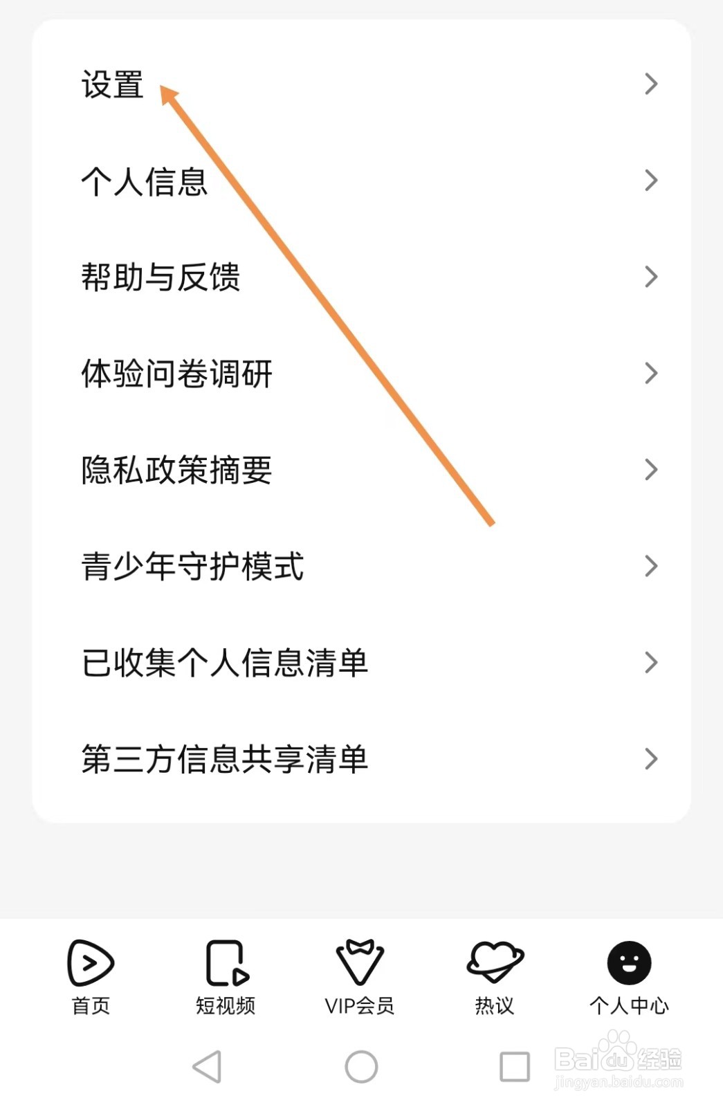 腾讯视频如何才能找到侵权投诉指引