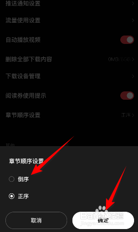 PODO漫画怎么修改章节顺序