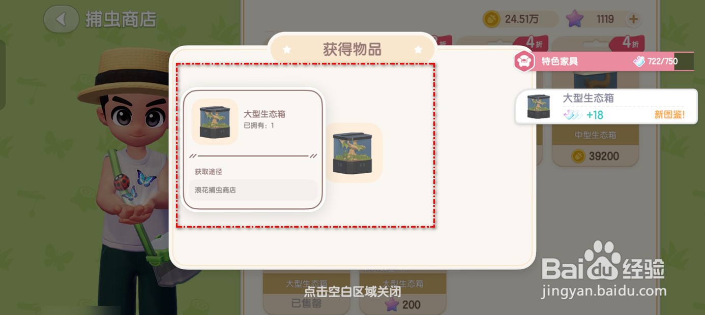 心动小镇怎么获得大型生态箱