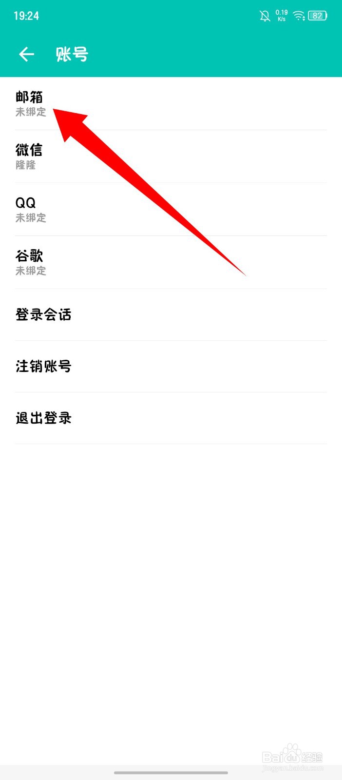 《薄荷记账》怎么绑定邮箱
