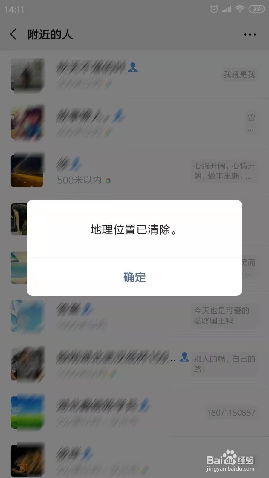 怎样避免被陌生人拉进微信群?