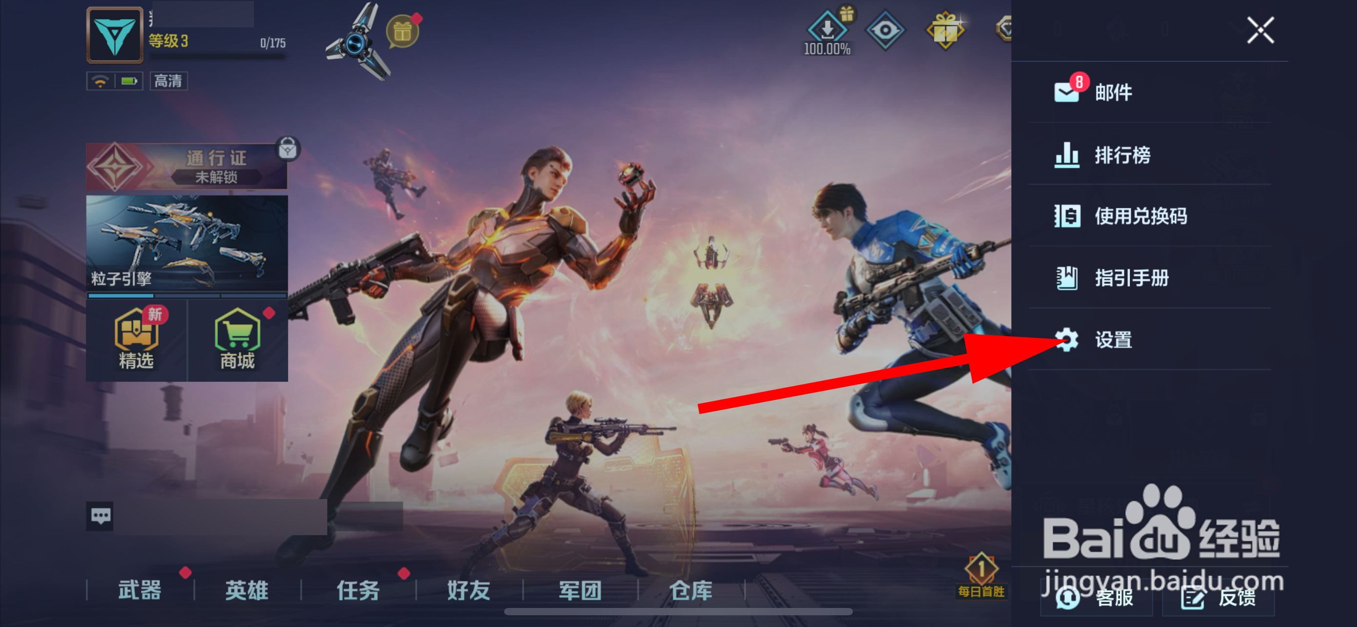 天启行动怎么设置画质