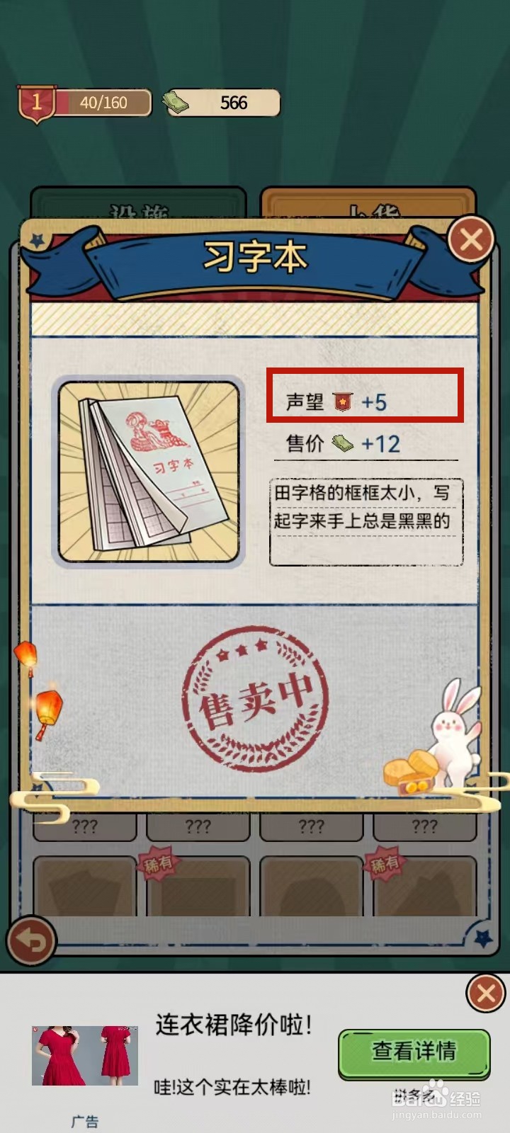 校门口的文具店怎样查看习字本的声望