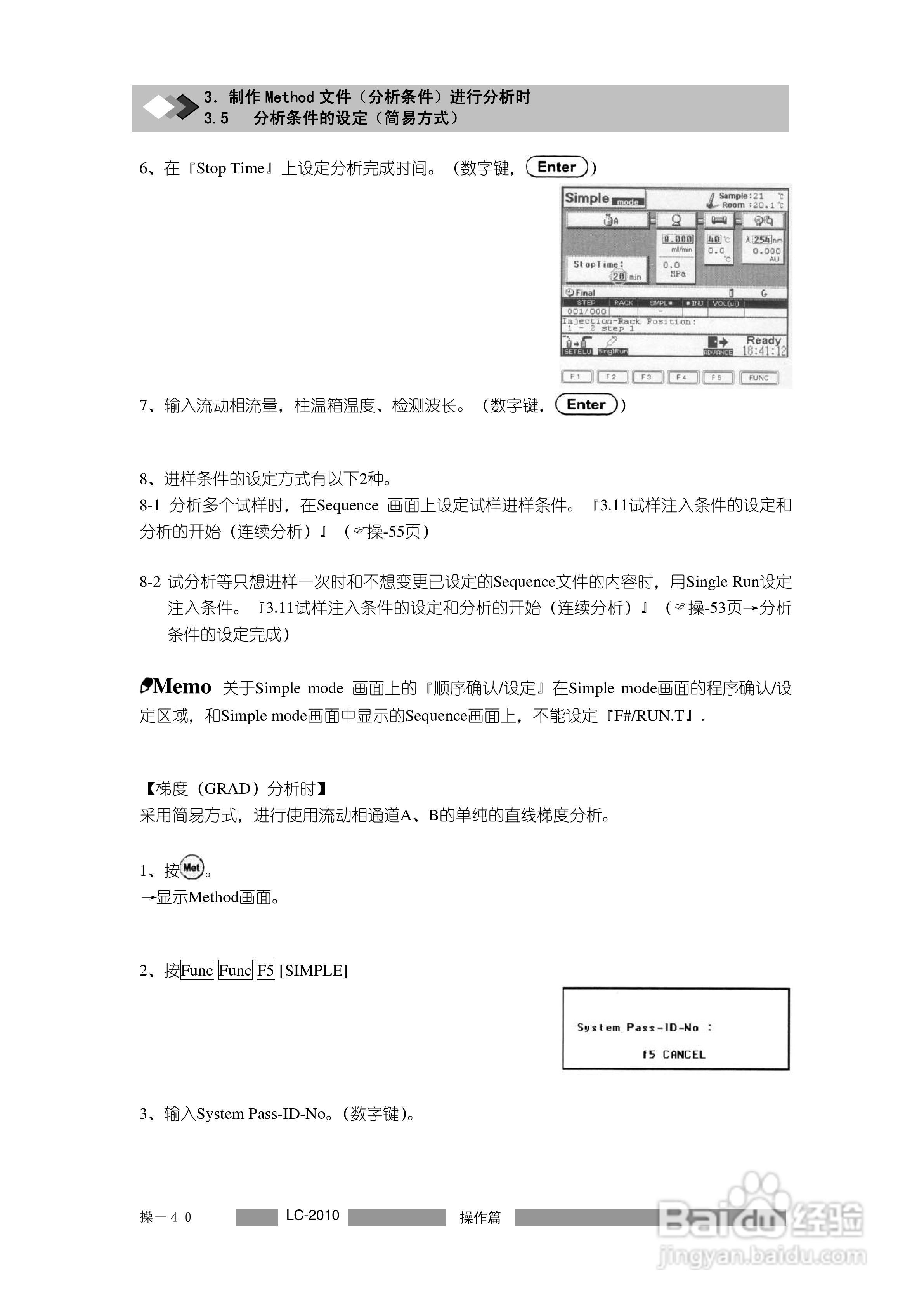 LC-2010A岛津高效液相色谱仪操作说明书:[7]