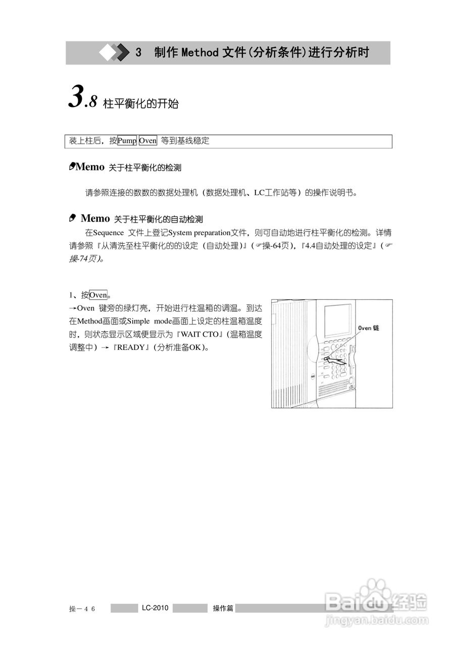 LC-2010A岛津高效液相色谱仪操作说明书:[8]