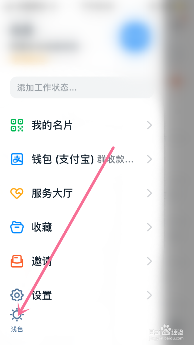 钉钉的外观设置