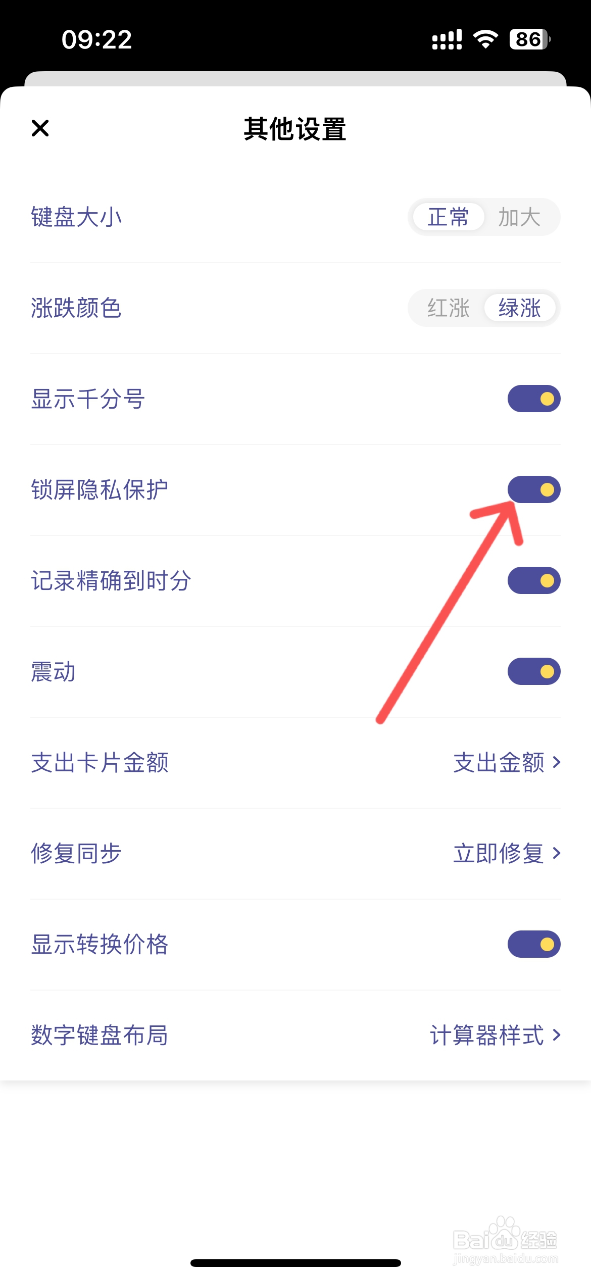卡片记账在哪打开锁屏隐私保护