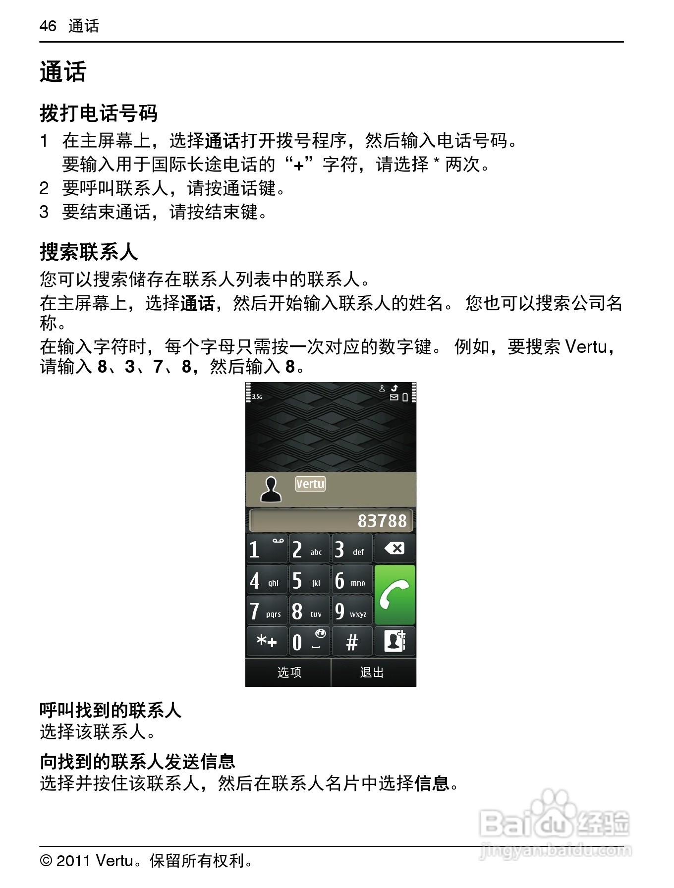 Vertu Constellation RM681V手机说明书:[5]