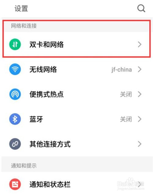 魅族note8如何切换到卡2