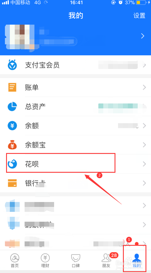 花呗如何设置推迟还款日?