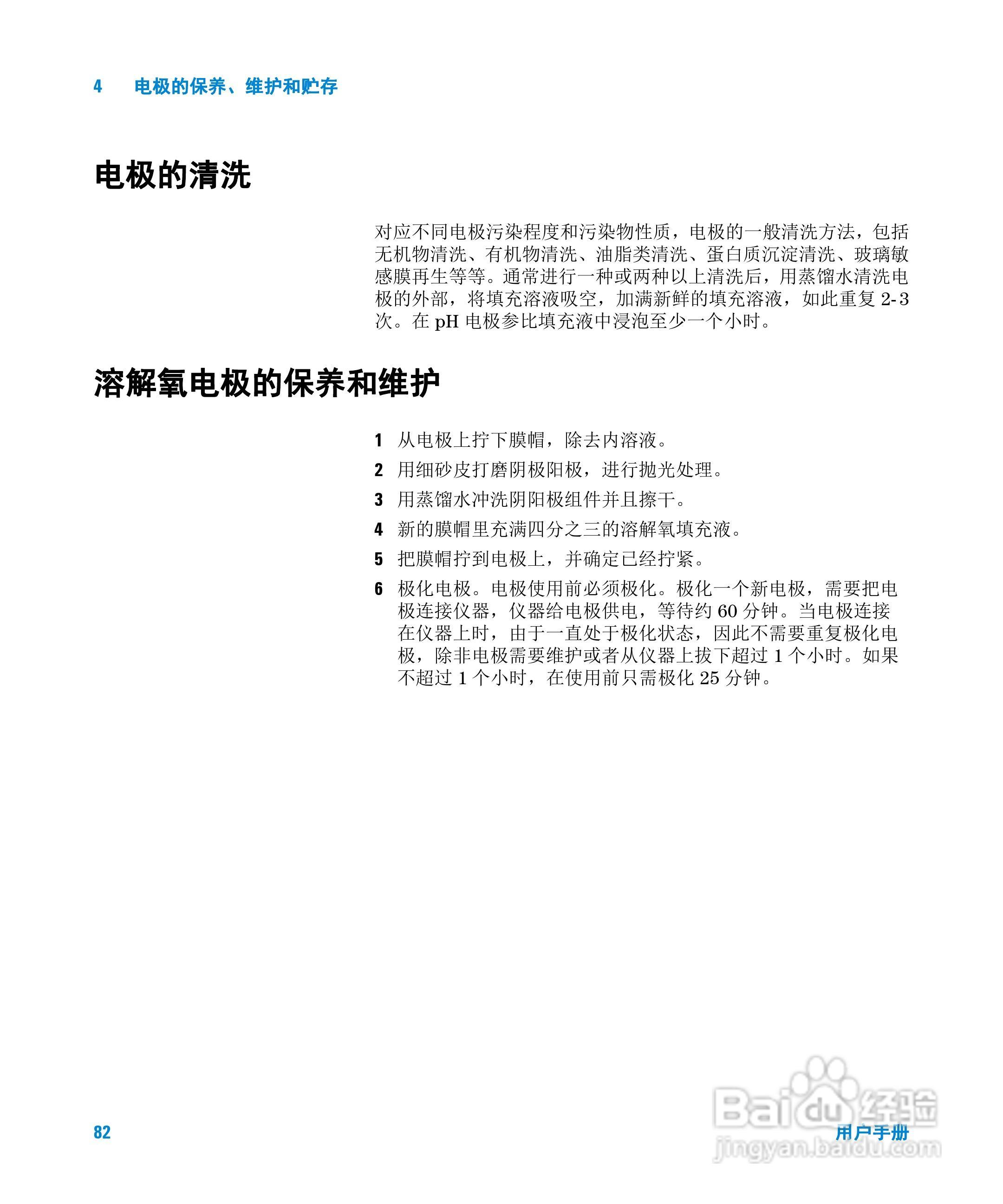 Agilent 3200M多参数分析仪用户手册:[9]