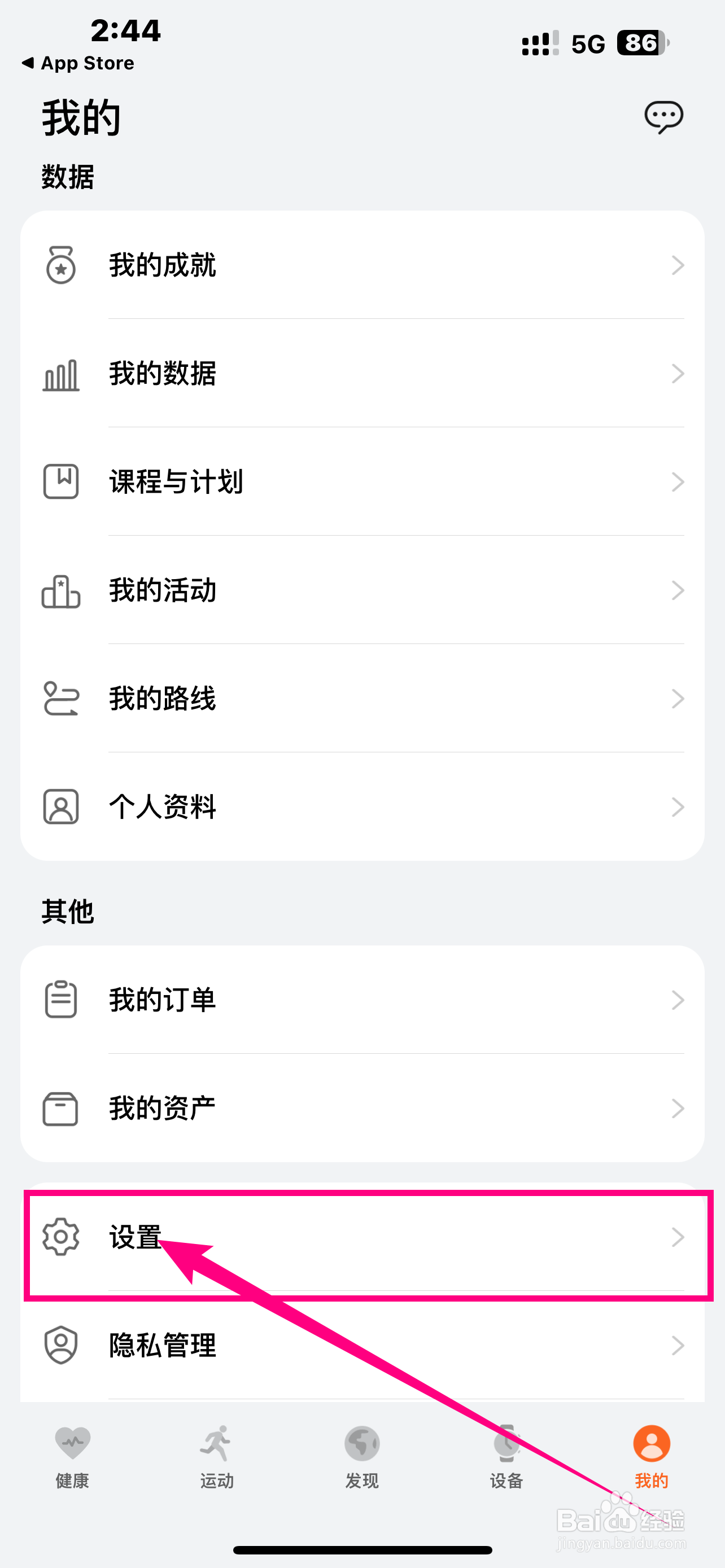 怎么开启《华为运动健康》App目标达成提醒