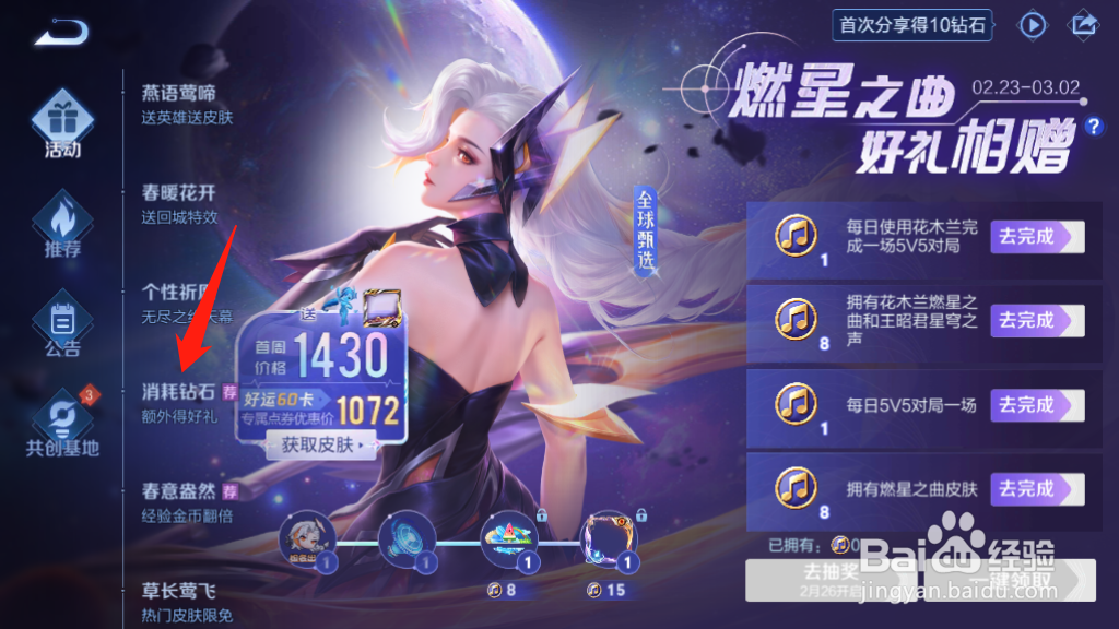 王者荣耀消耗钻石后怎么兑换礼包
